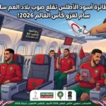 المنتخب المغربي